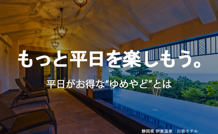 ゆめやどとは