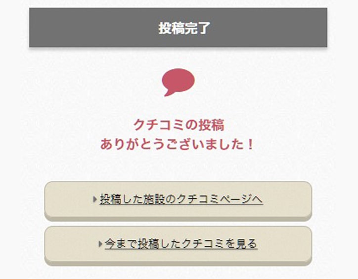 投稿完了です