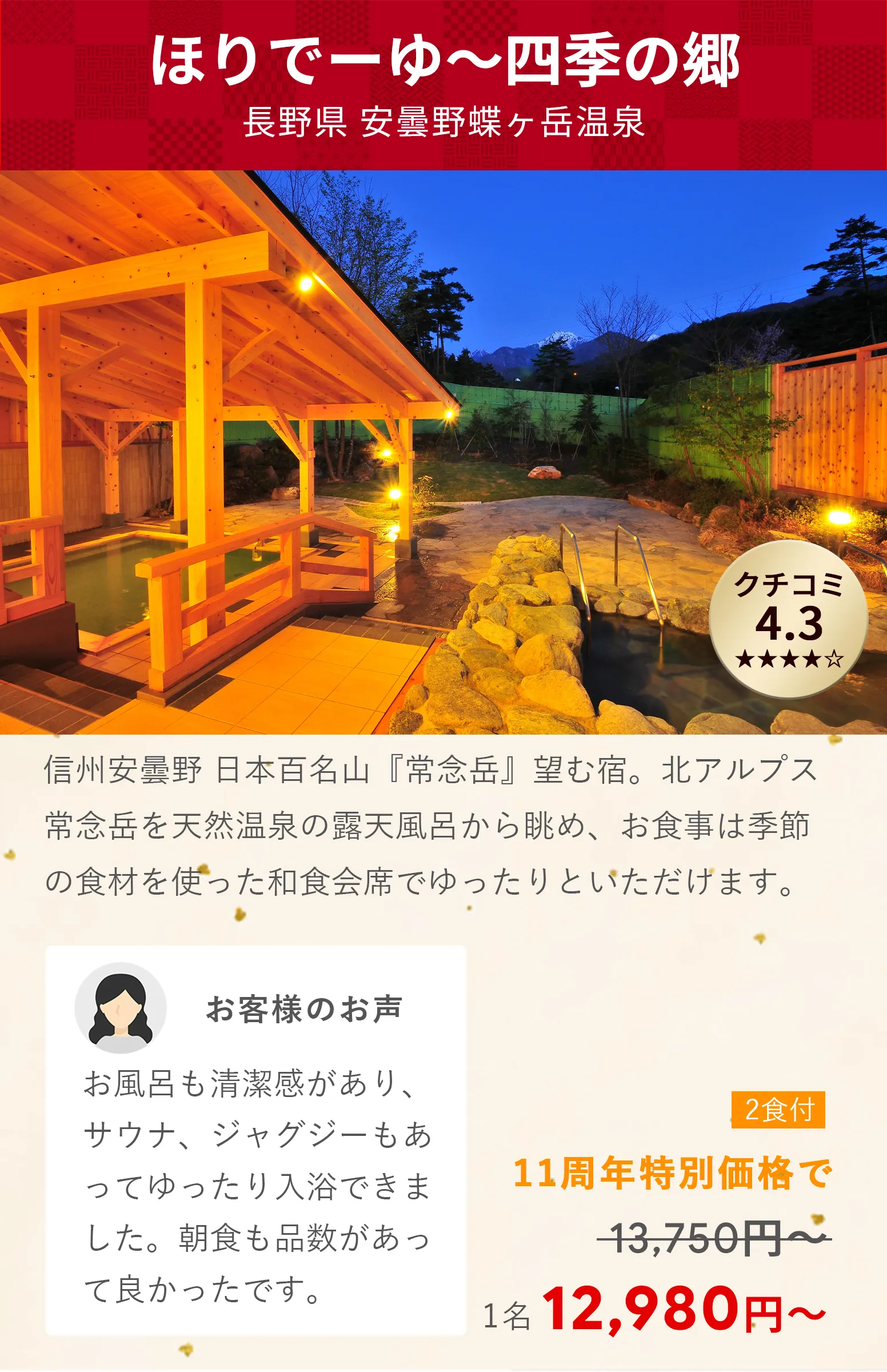 画像：ほりでーゆ～四季の郷