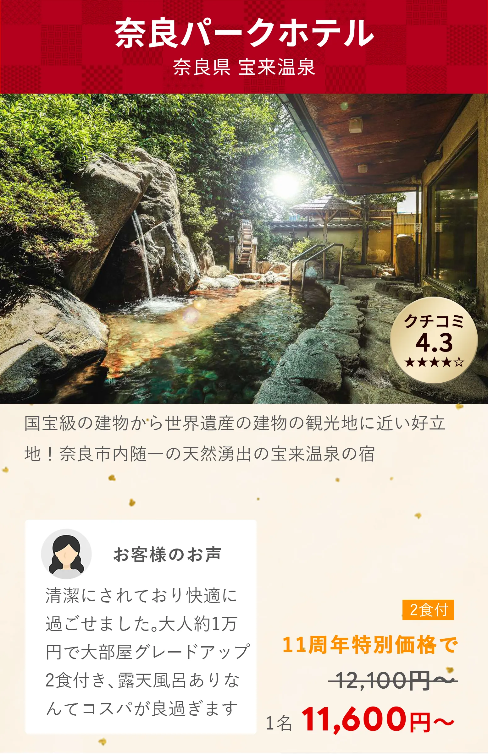 画像：奈良パークホテル