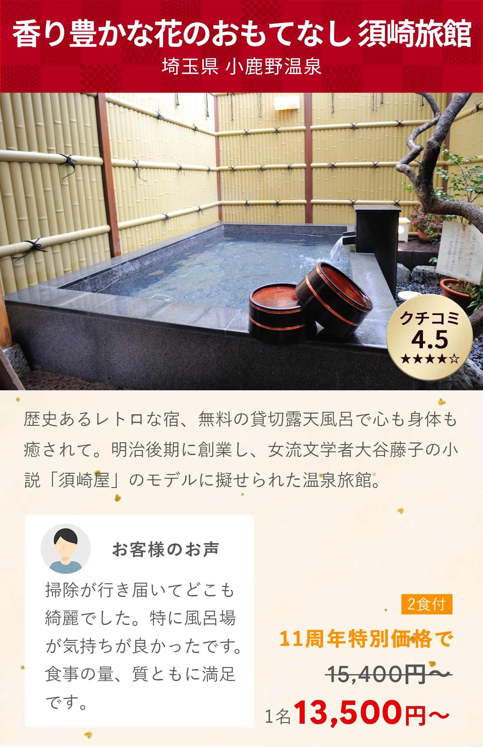 画像：香り豊かな花のおもてなし 須崎旅館