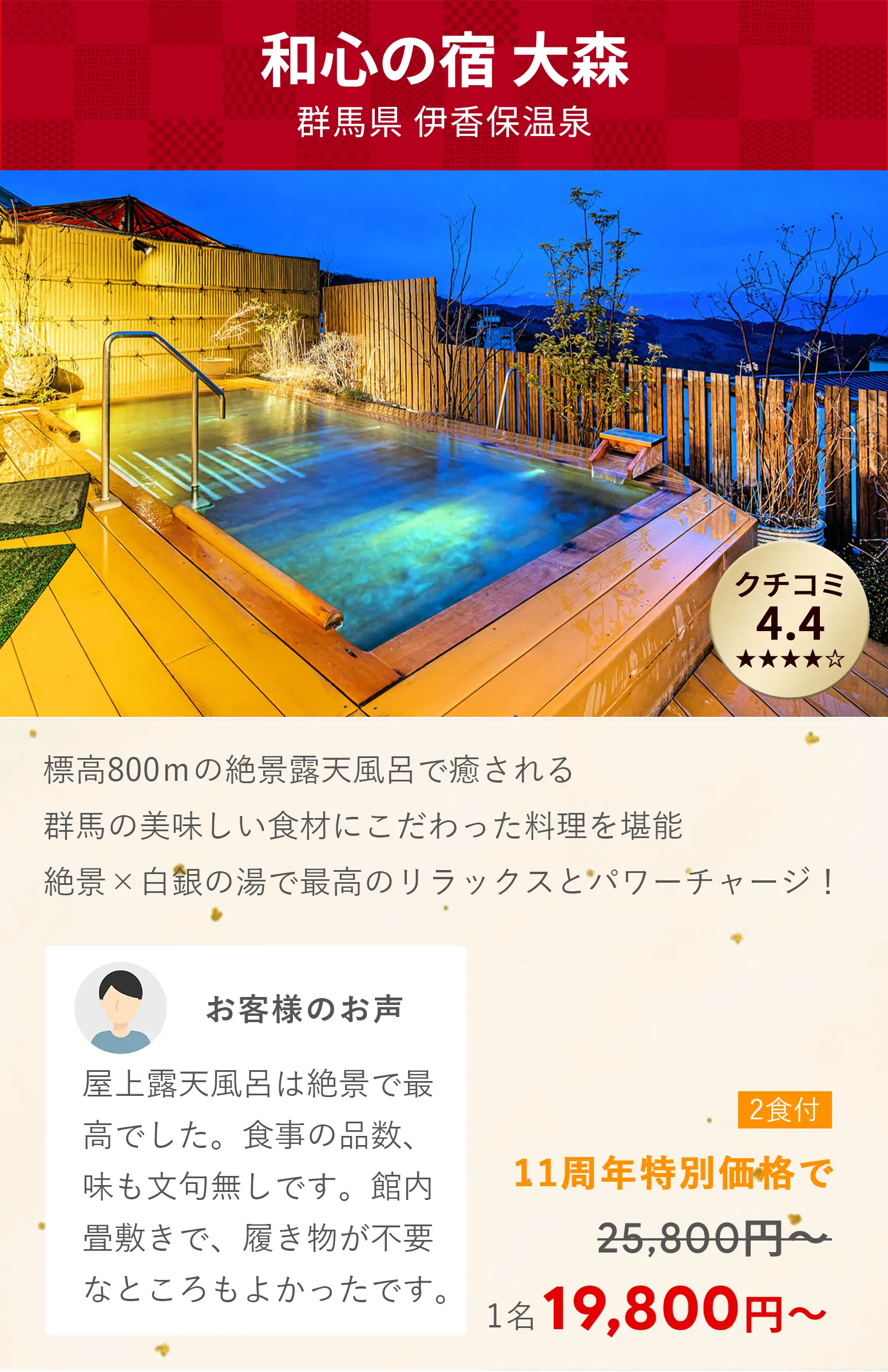 画像：和心の宿 大森