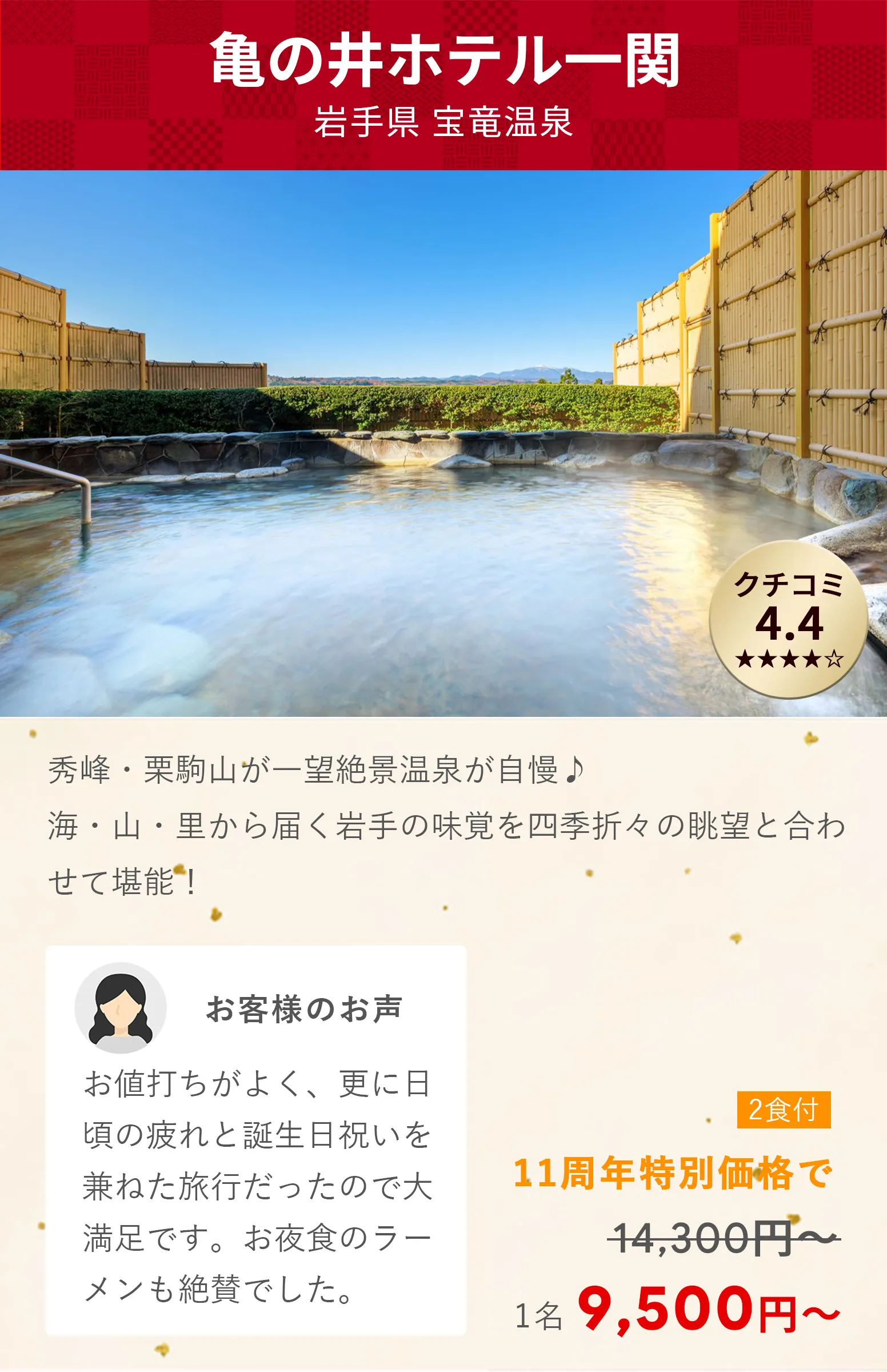 画像：亀の井ホテル　一関