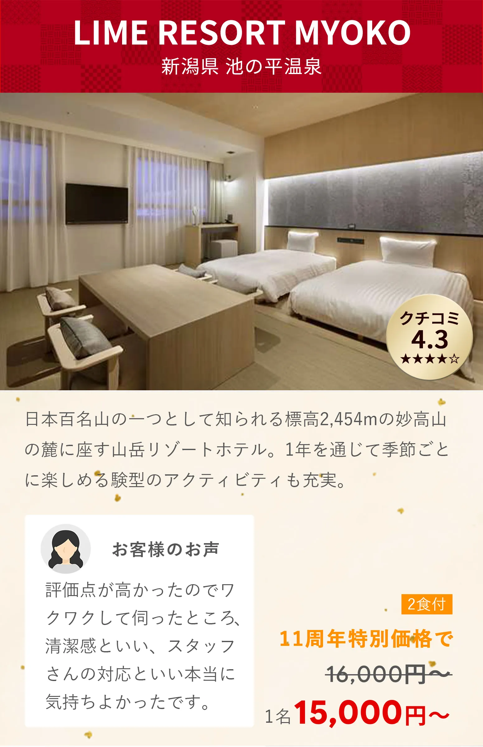 画像：LIME RESORT MYOKO