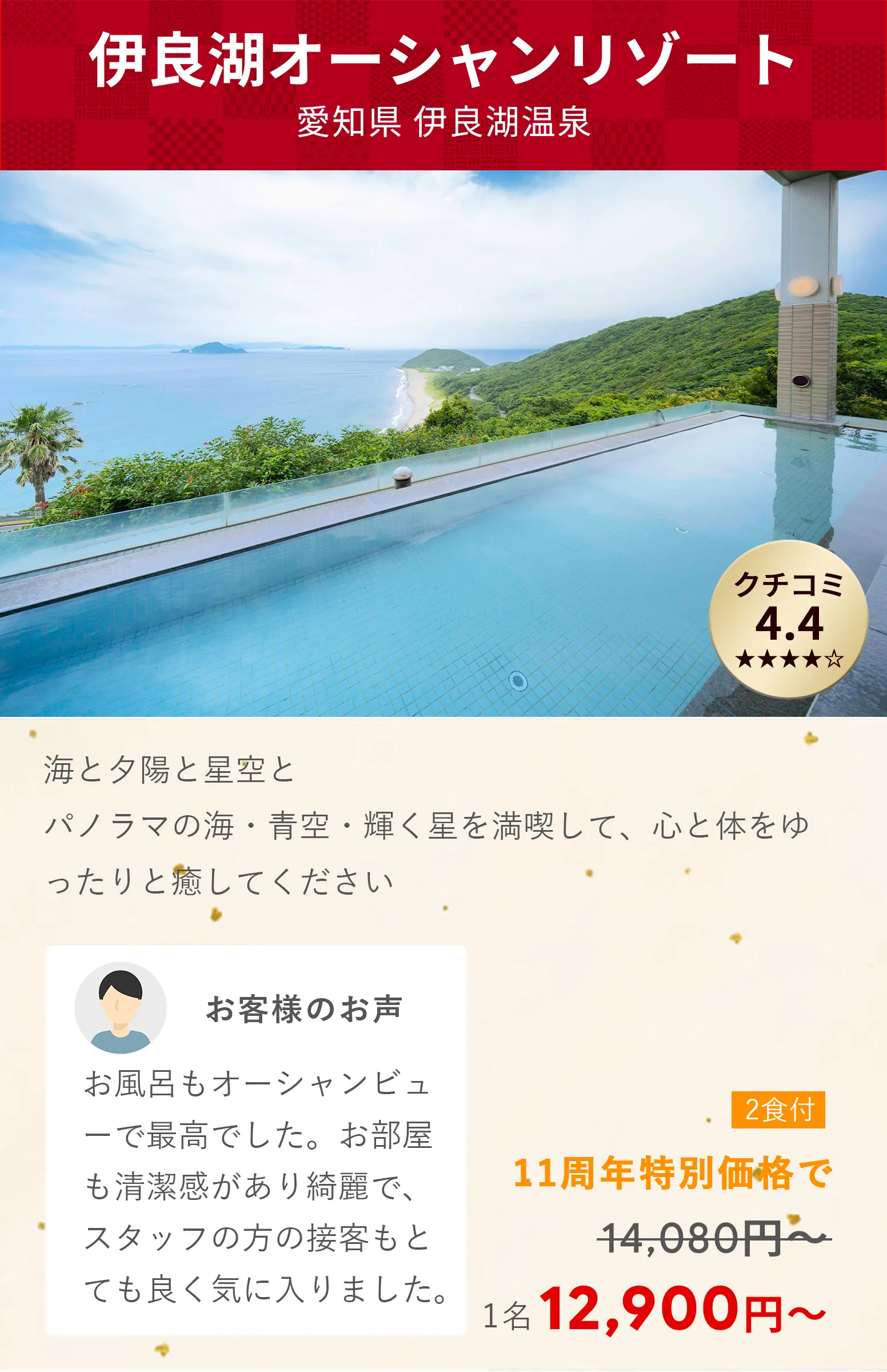 画像：伊良湖オーシャンリゾート