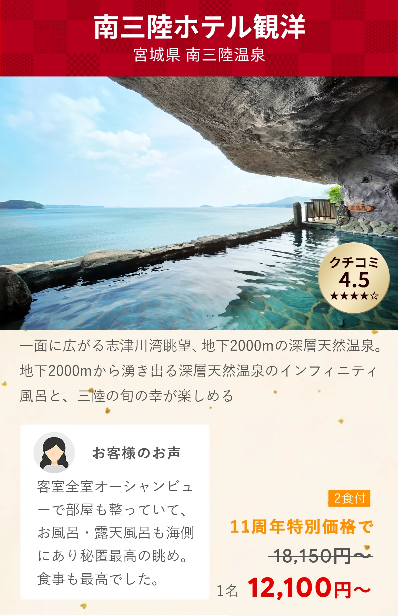 画像：南三陸ホテル観洋