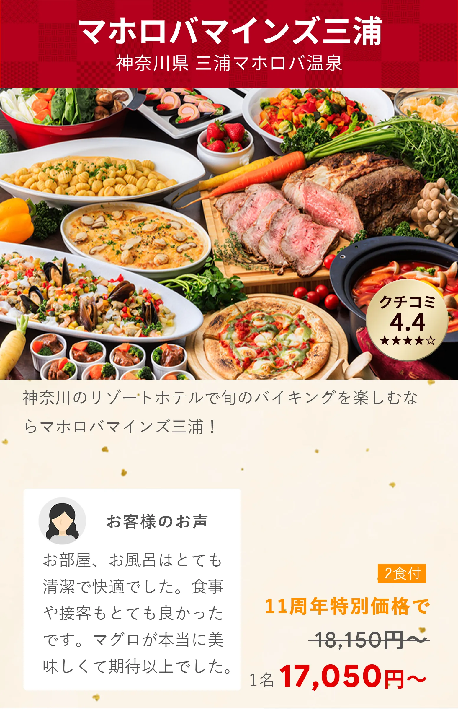 画像：マホロバマインズ三浦