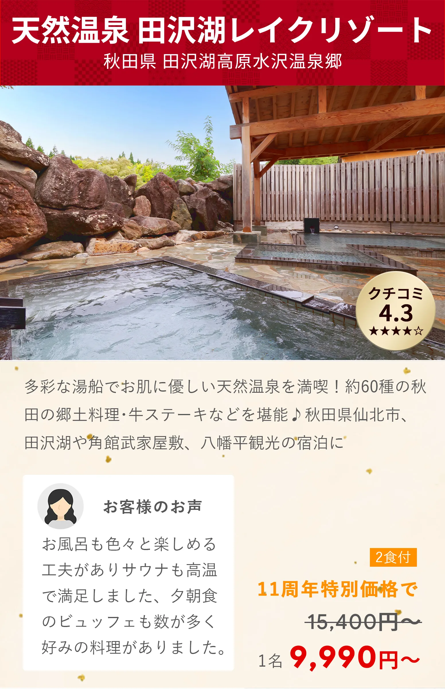 画像：天然温泉 田沢湖レイクリゾート