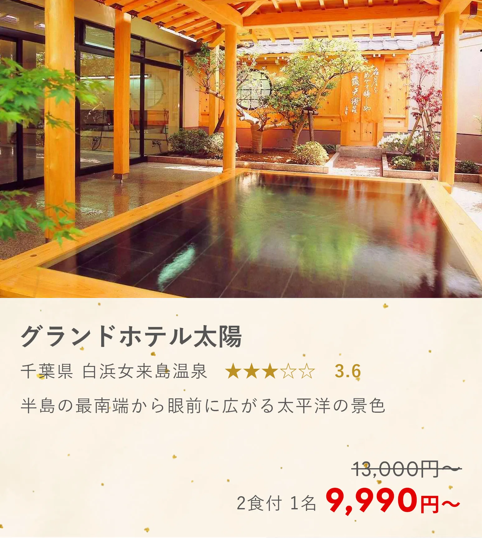 グランドホテル太陽