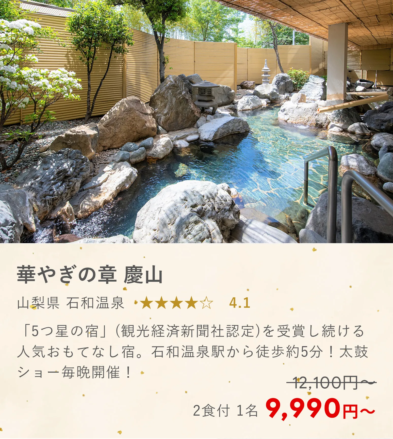 華やぎの章 慶山