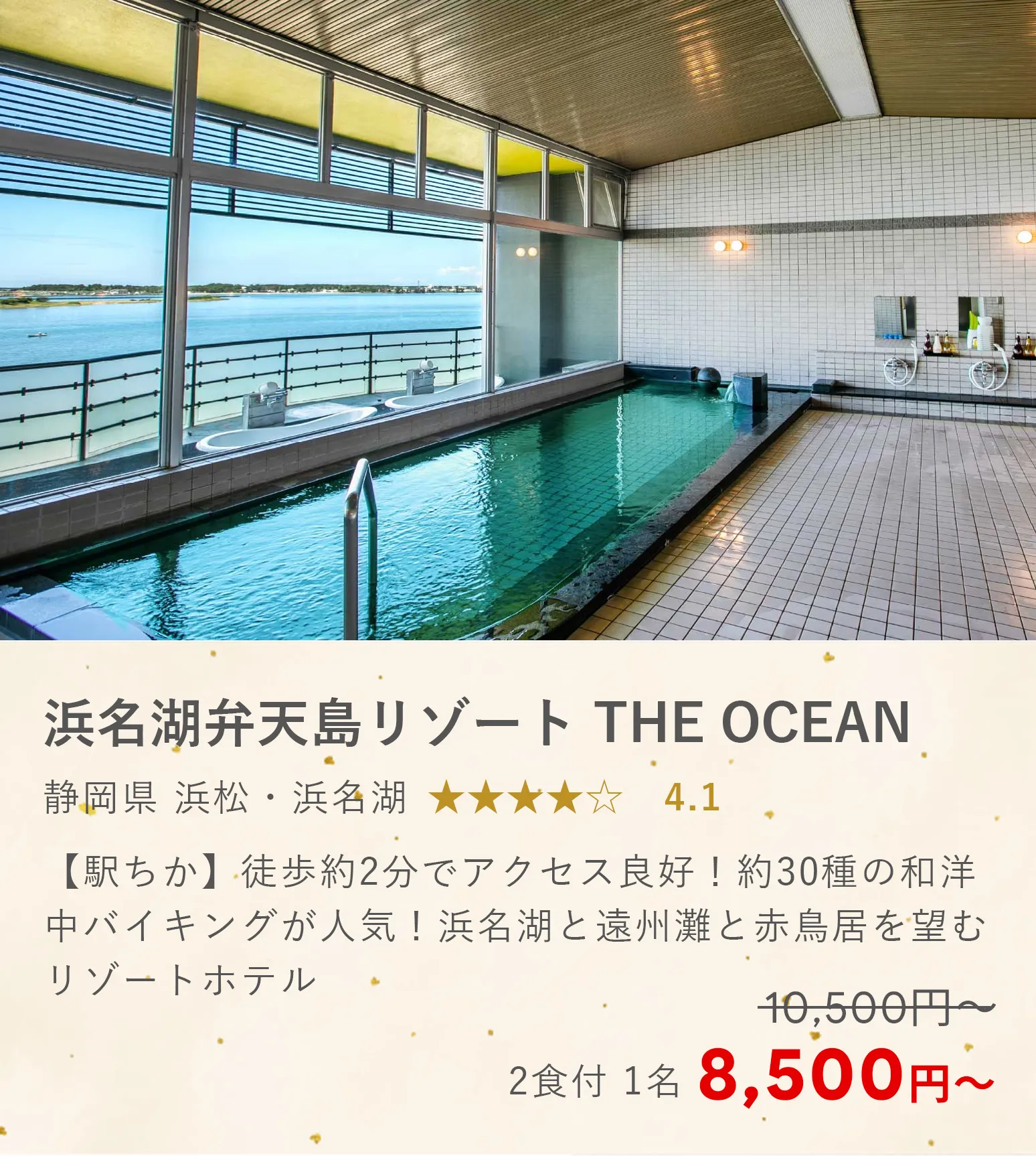 浜名湖弁天島リゾート THE OCEAN