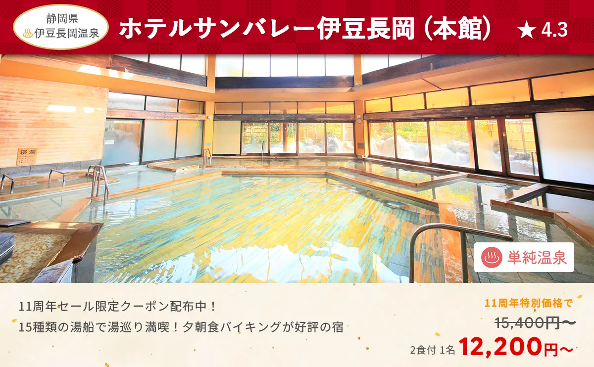 画像：ホテルサンバレー伊豆長岡（本館）