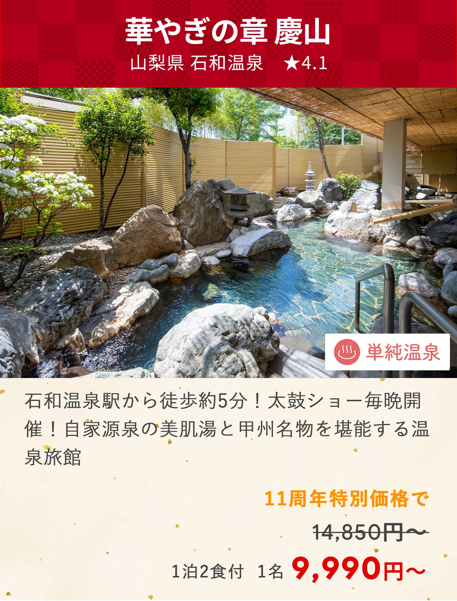 画像：華やぎの章 慶山