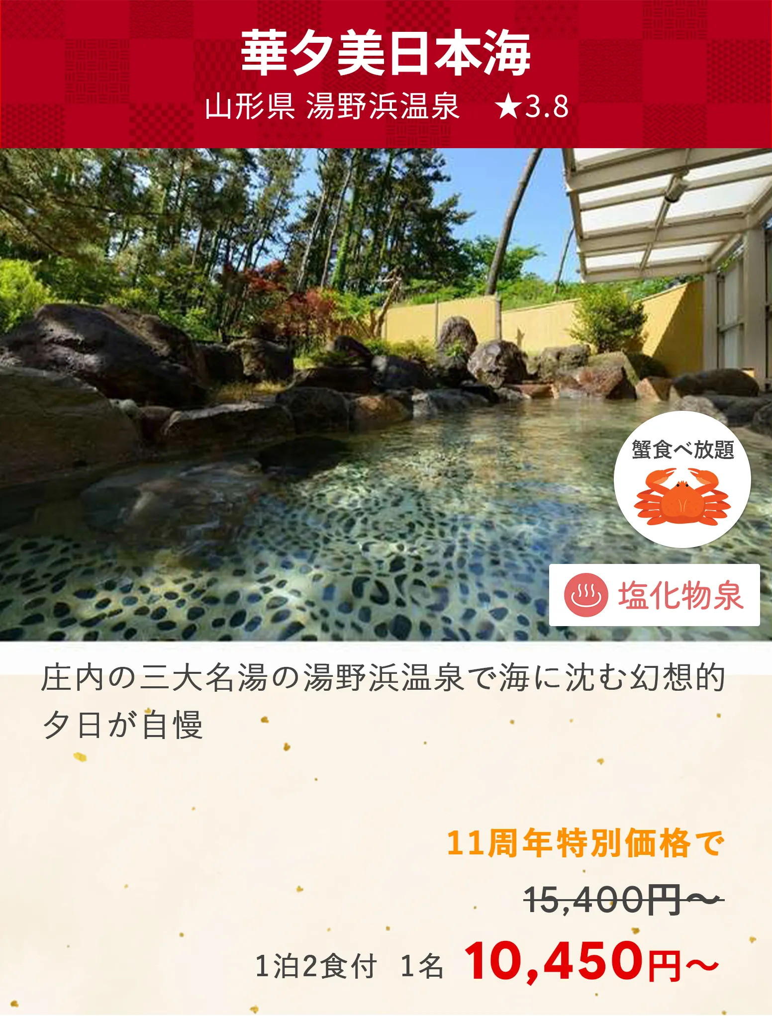 画像：華夕美日本海