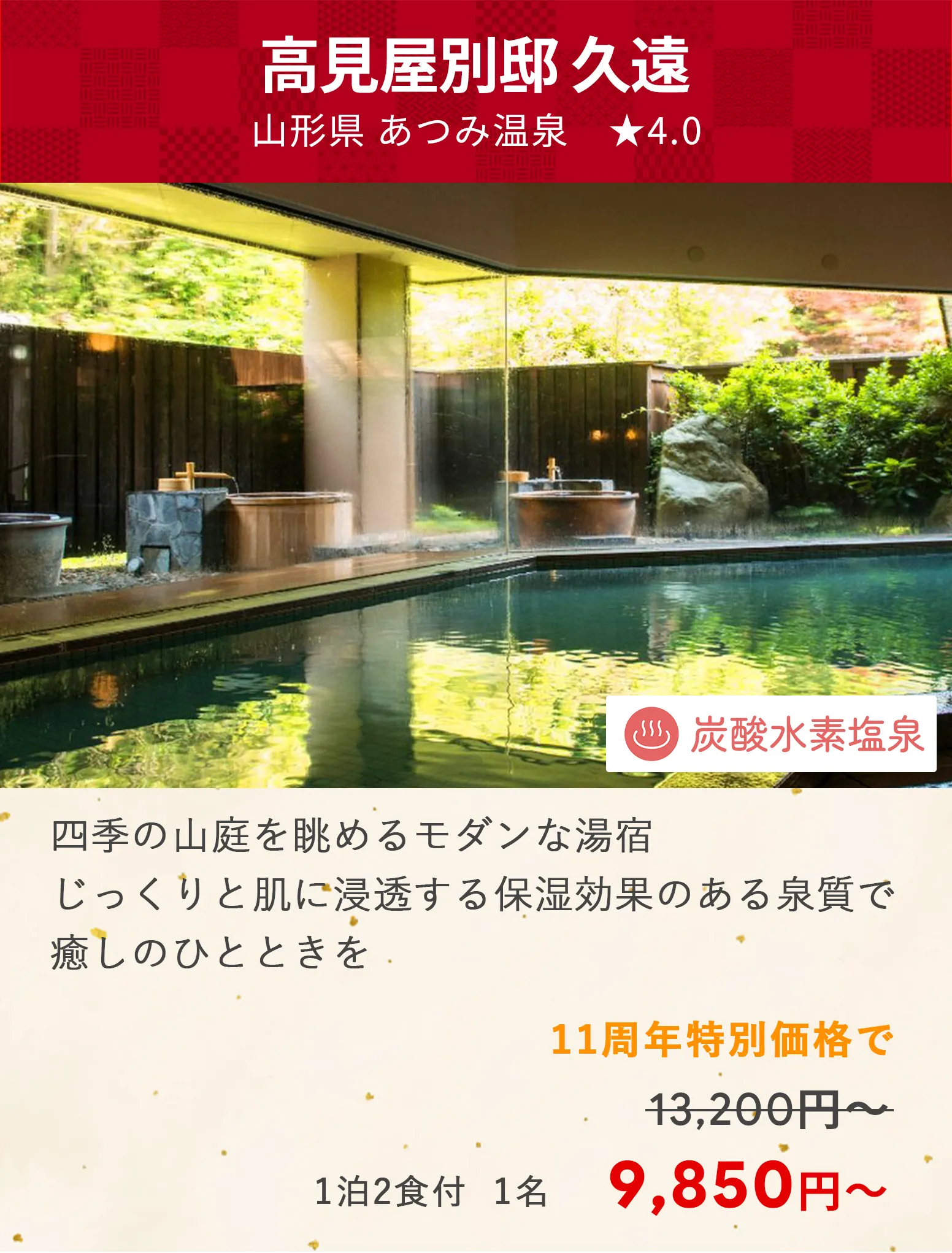 画像：高見屋別邸 久遠