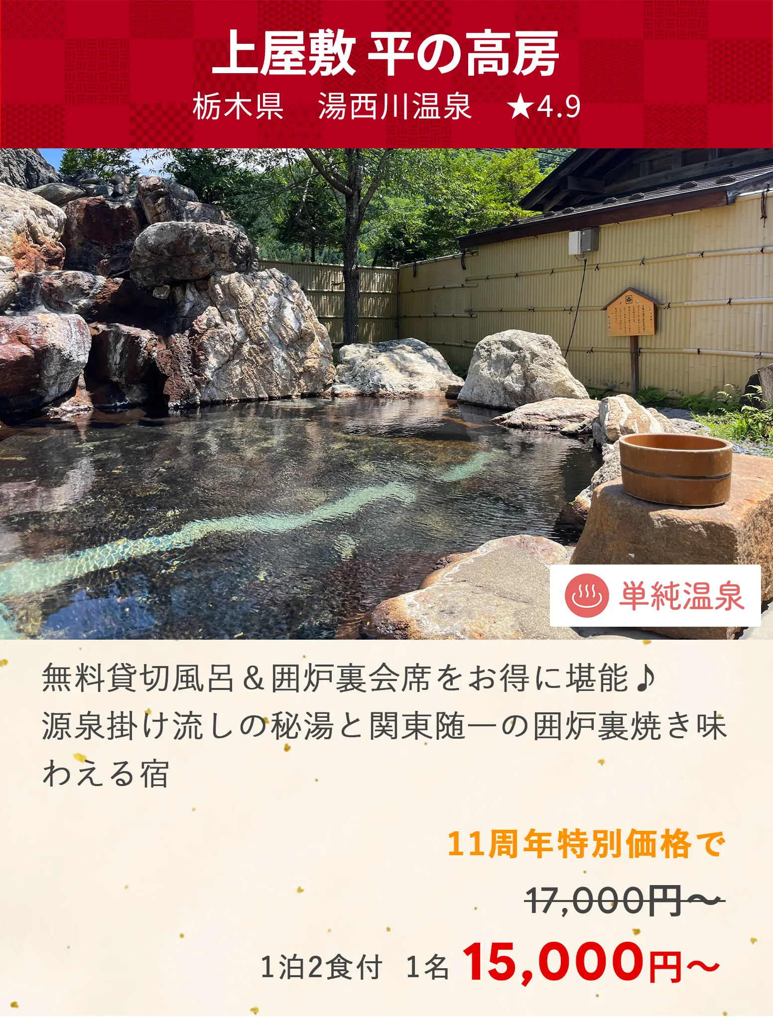 画像：上屋敷 平の高房