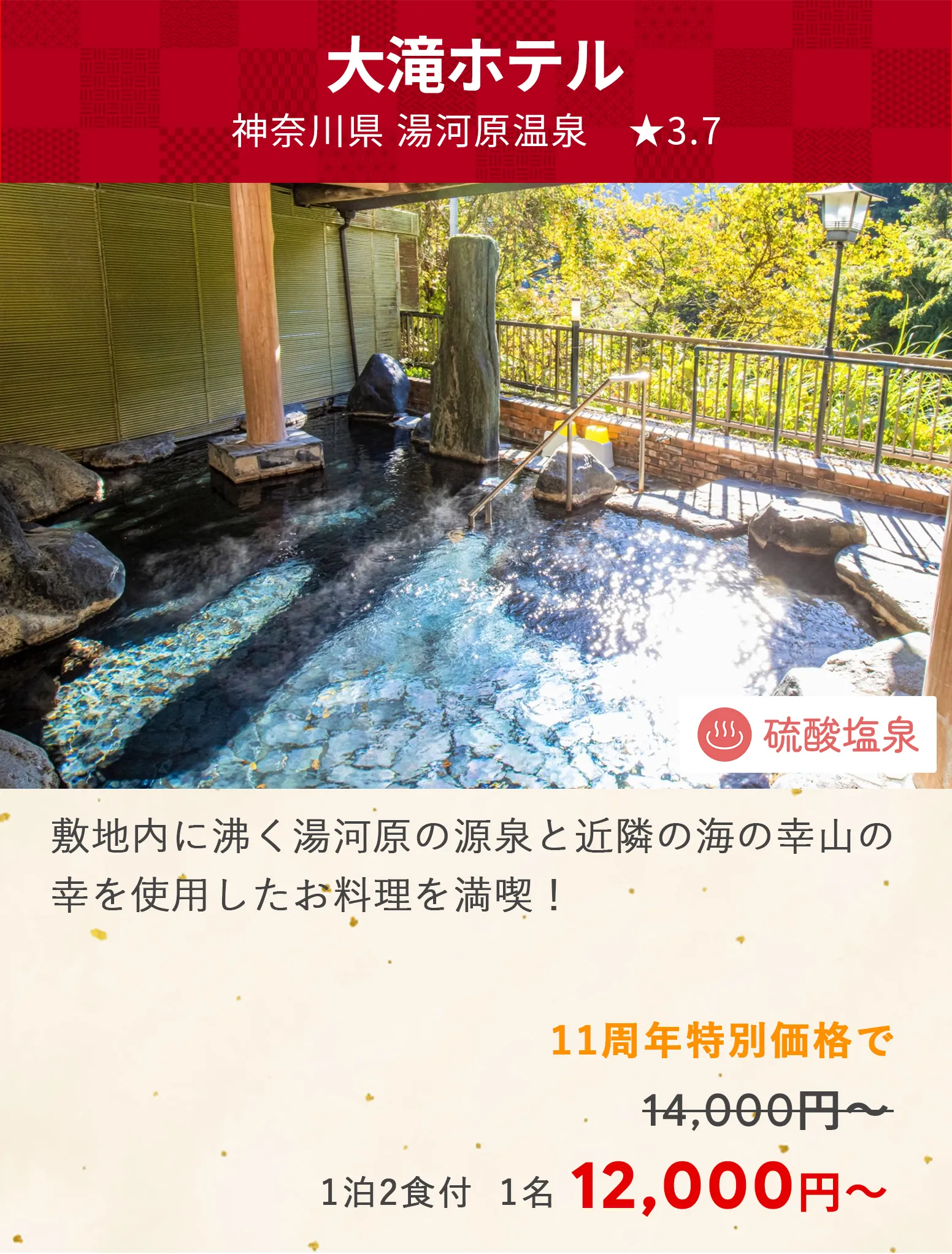 画像：大滝ホテル