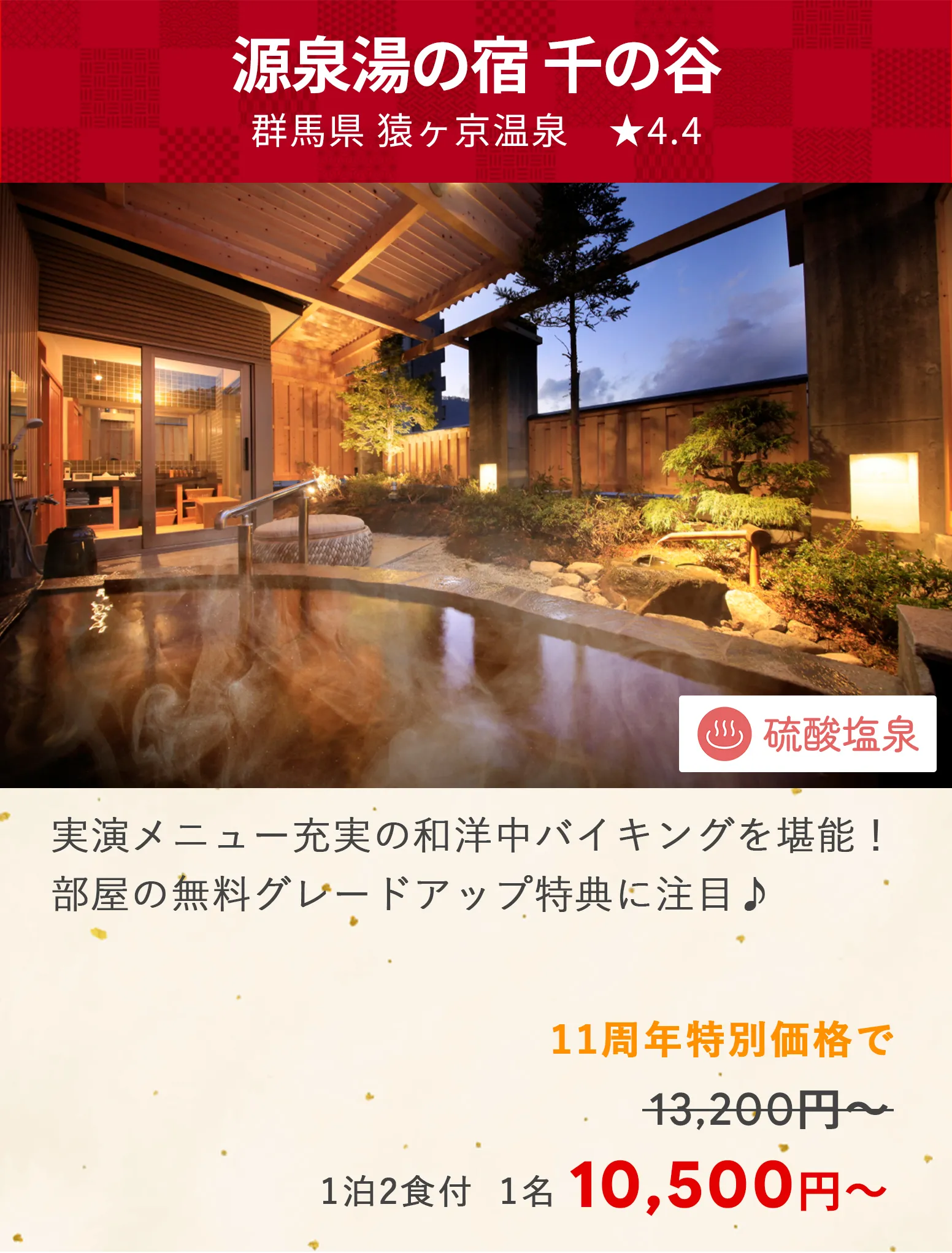 画像：源泉湯の宿 千の谷