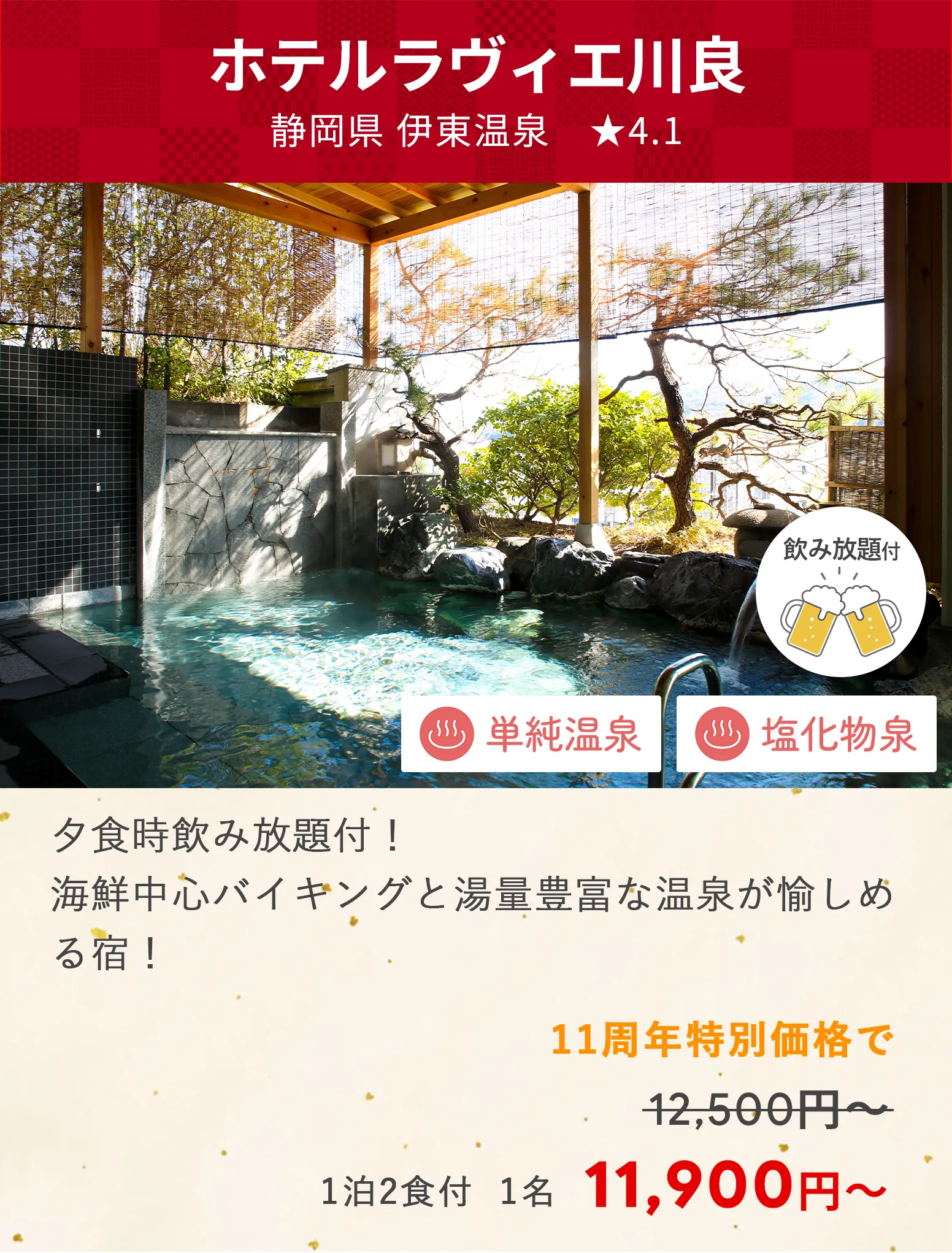 画像：ホテルラヴィエ川良