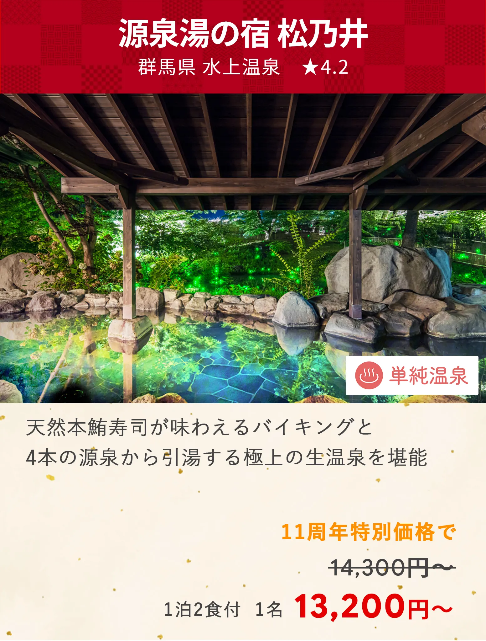 画像：源泉湯の宿 松乃井