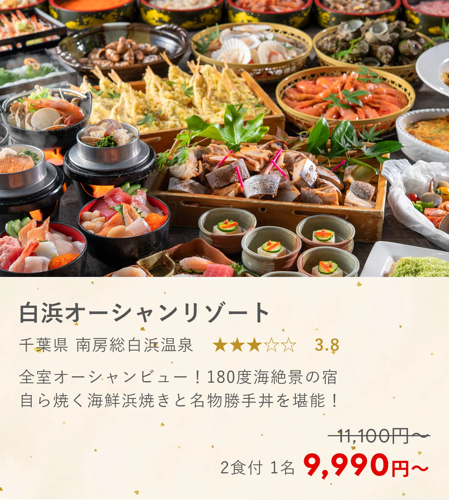 白浜オーシャンリゾート