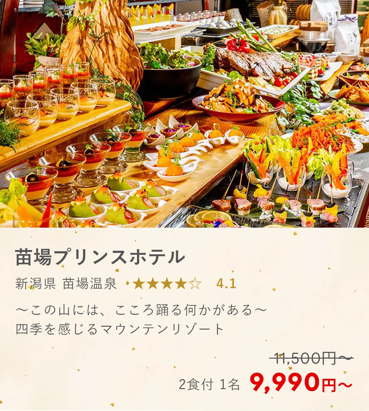 苗場プリンスホテル