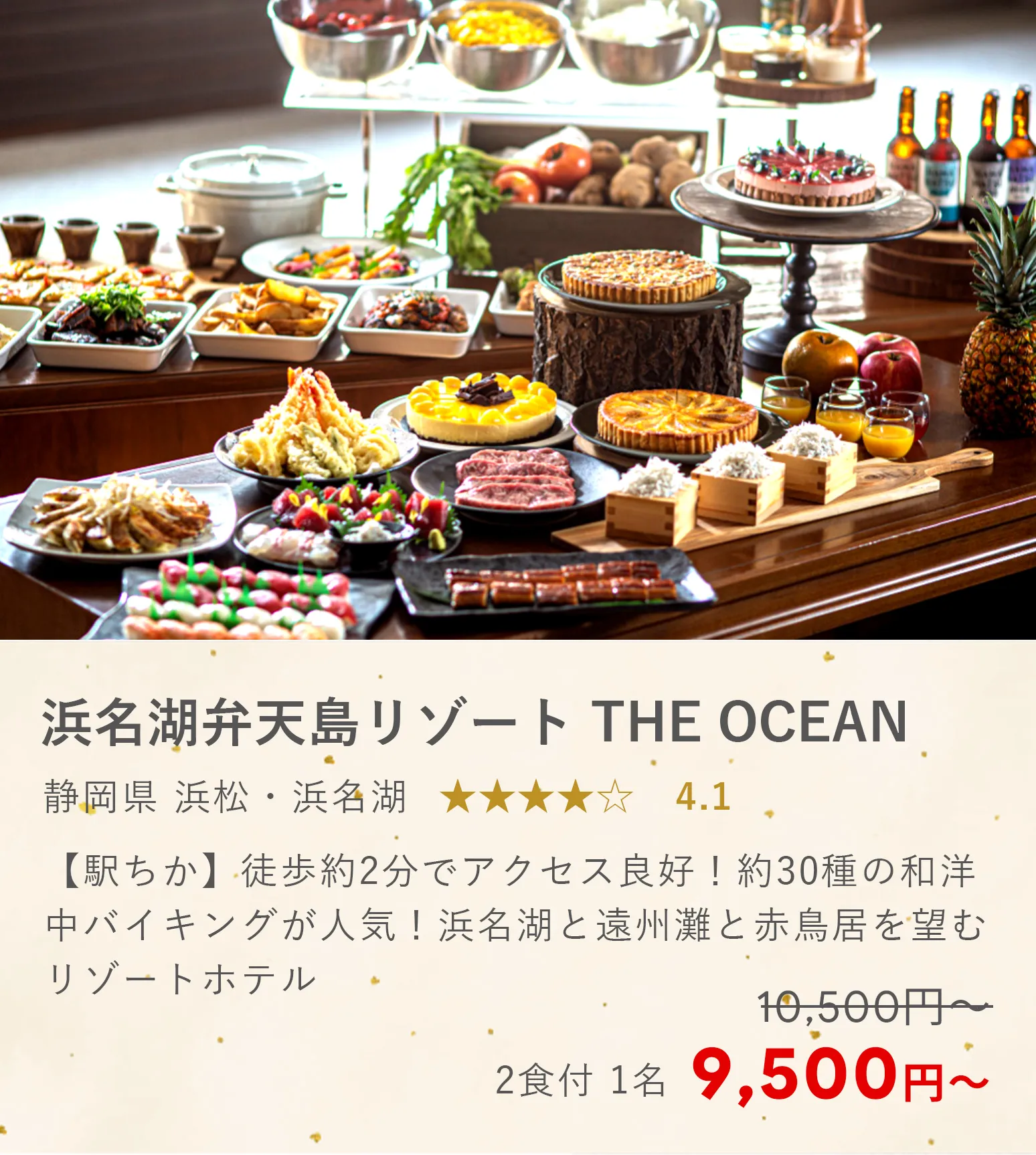 浜名湖弁天島リゾート THE OCEAN