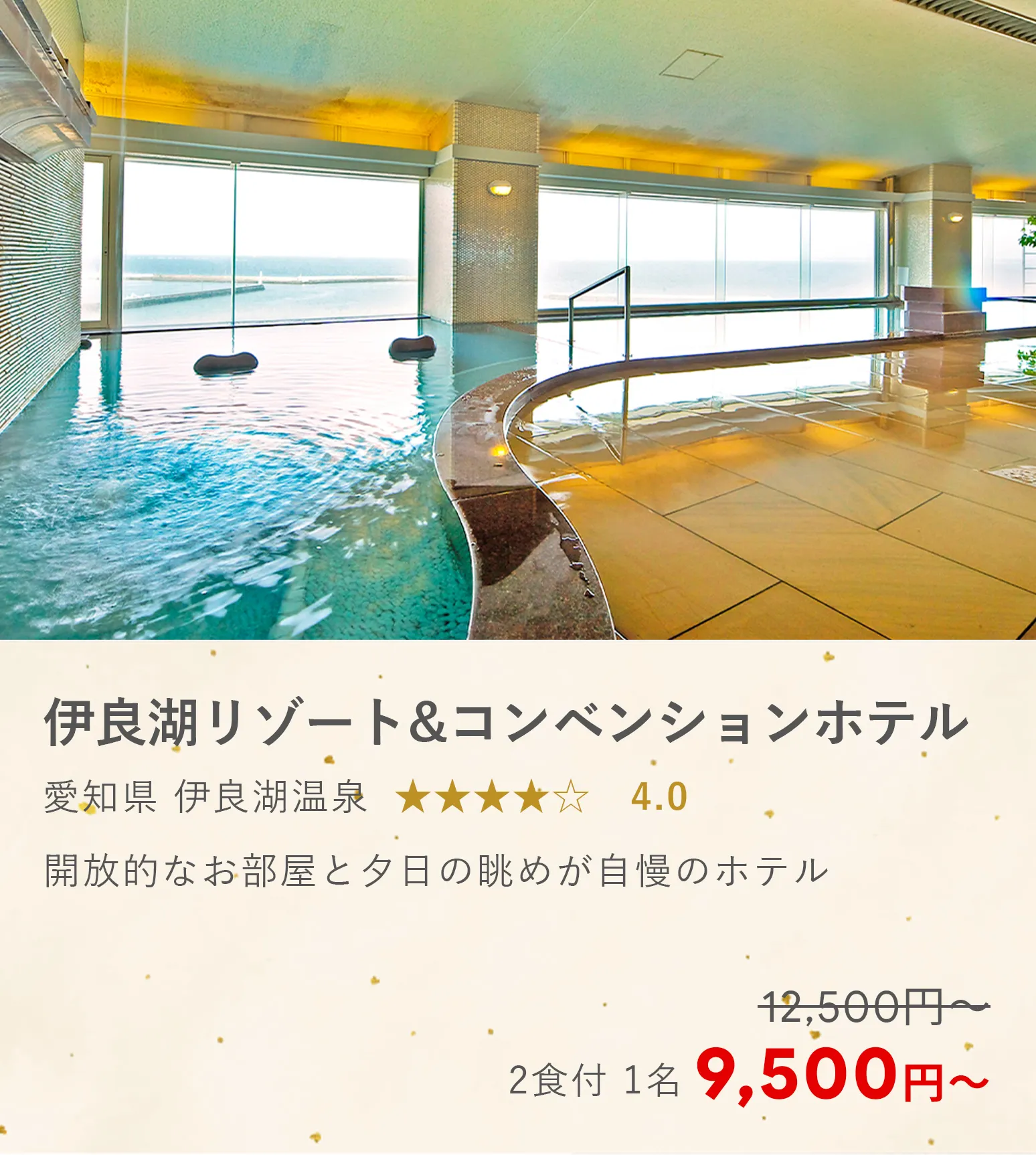 伊良湖リゾート&コンベンションホテル