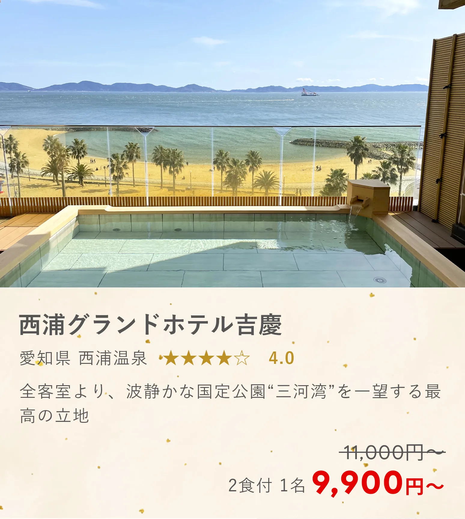 西浦グランドホテル吉慶