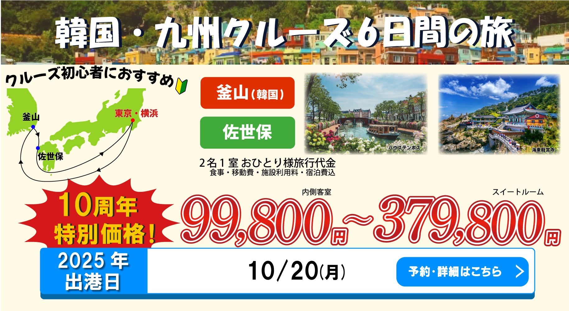 短い日数で初めての方にもおすすめ 秋のショートクルーズ 6日間の感動体験