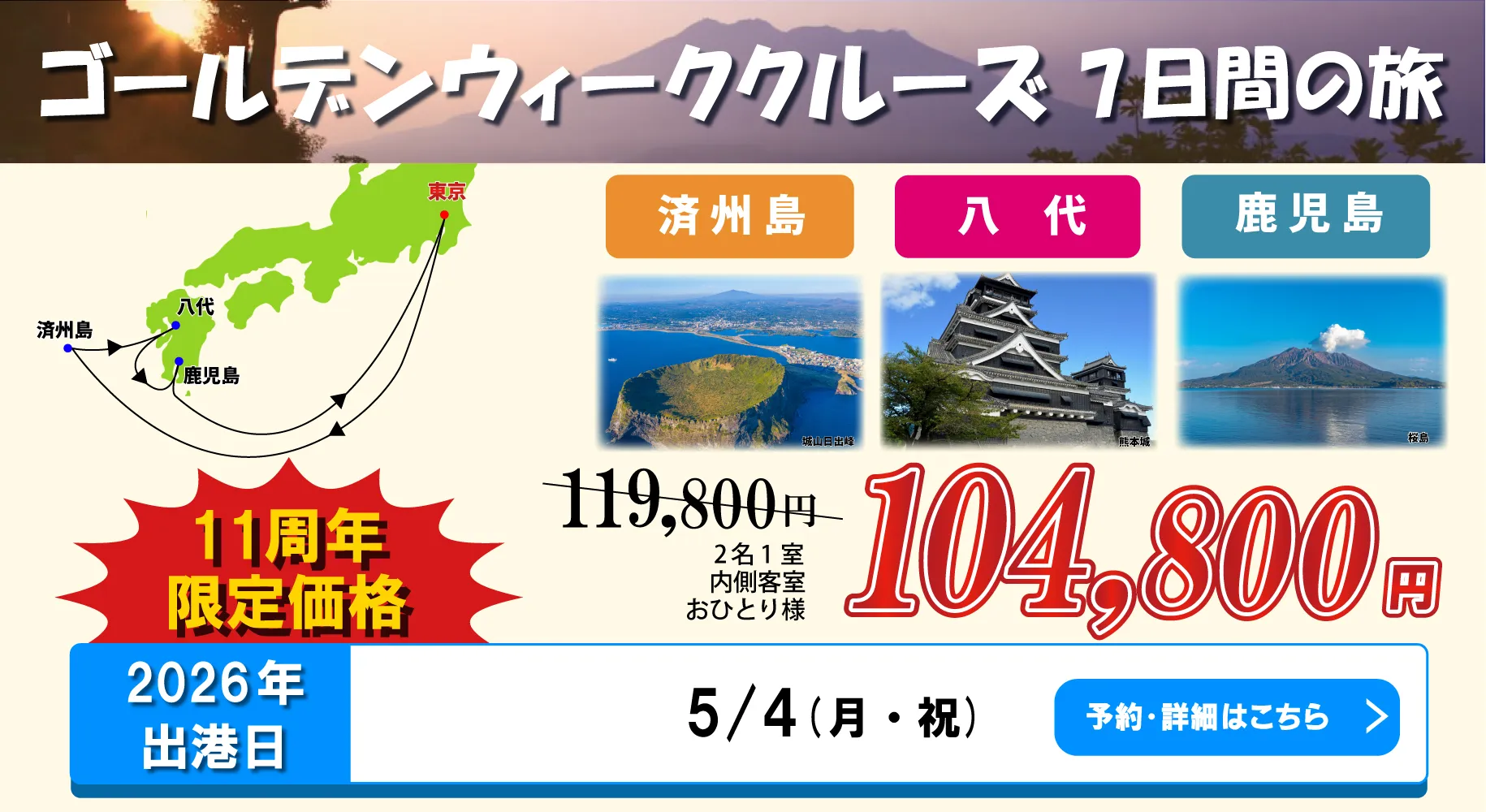 ゴールデンウィーククルーズ 7日間の旅