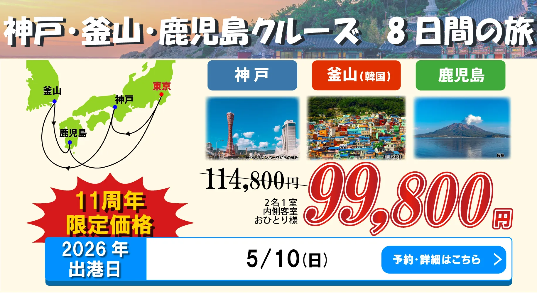 ゴールデンウィーククルーズ 7日間の旅