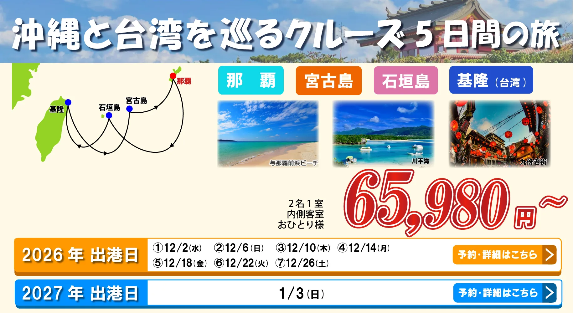 ゴールデンウィーククルーズ 7日間の旅