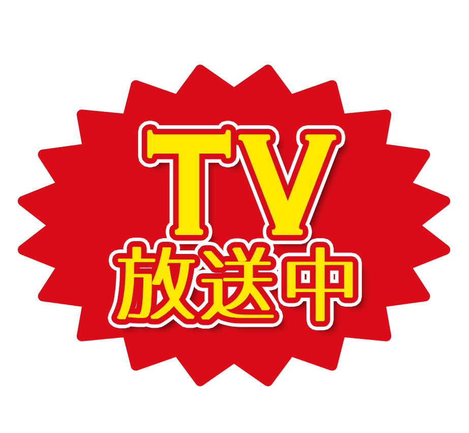 TV放映中