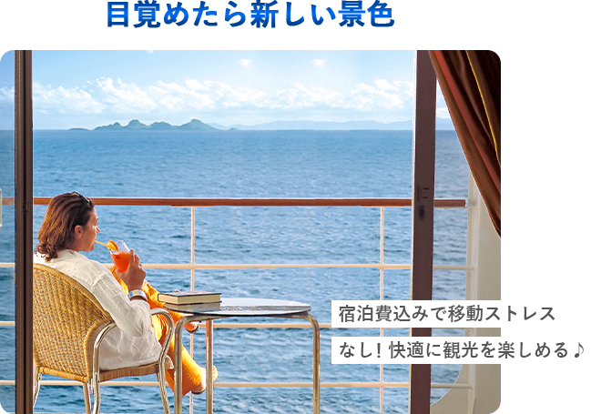 目覚めたら新しい景色