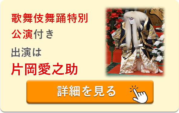 歌舞伎舞踊〜〜〜片岡愛之助