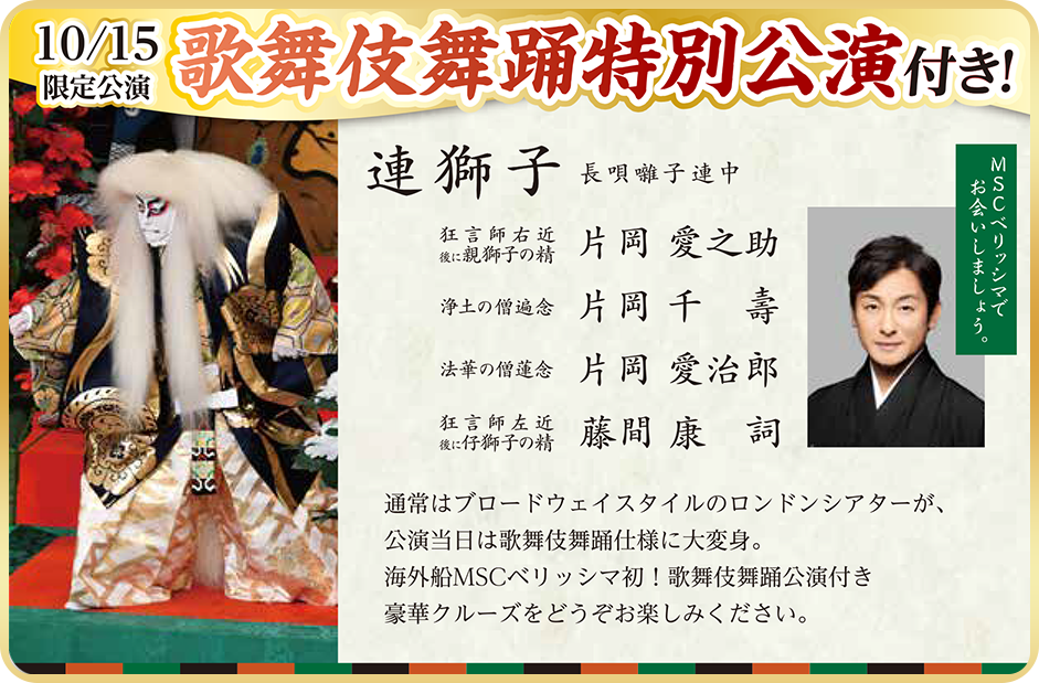 歌舞伎舞踊〜〜〜片岡愛之助