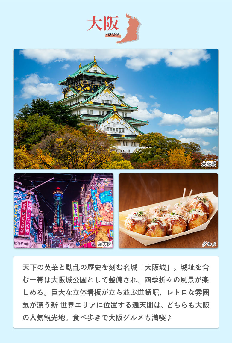 寄港地：大阪