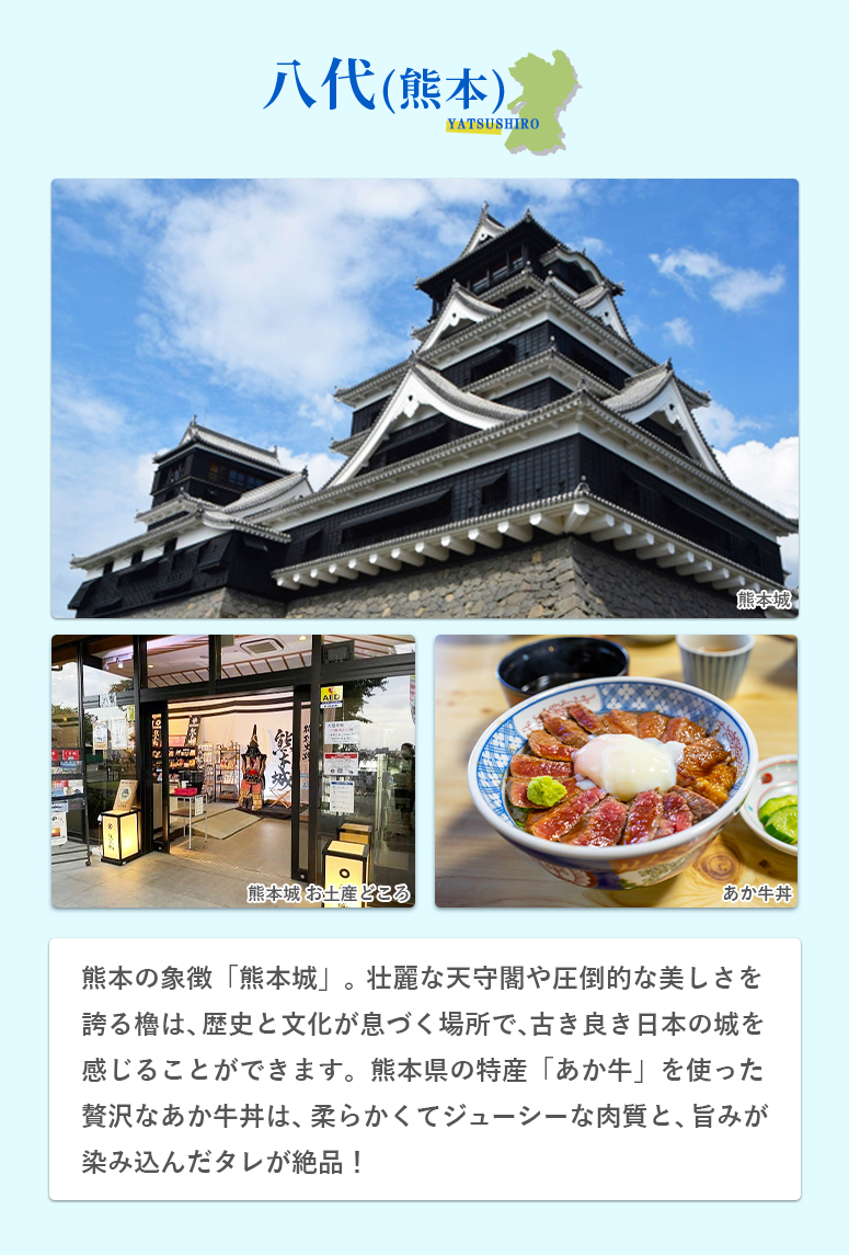 寄港地：八代（熊本）