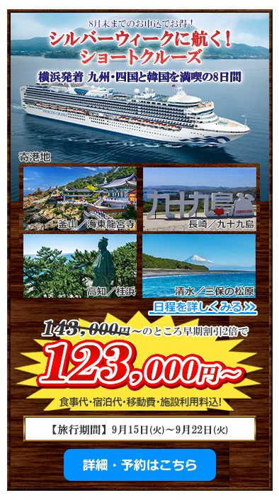 非日常の感動体験 東北と九州・韓国 日本一周 9日間の旅