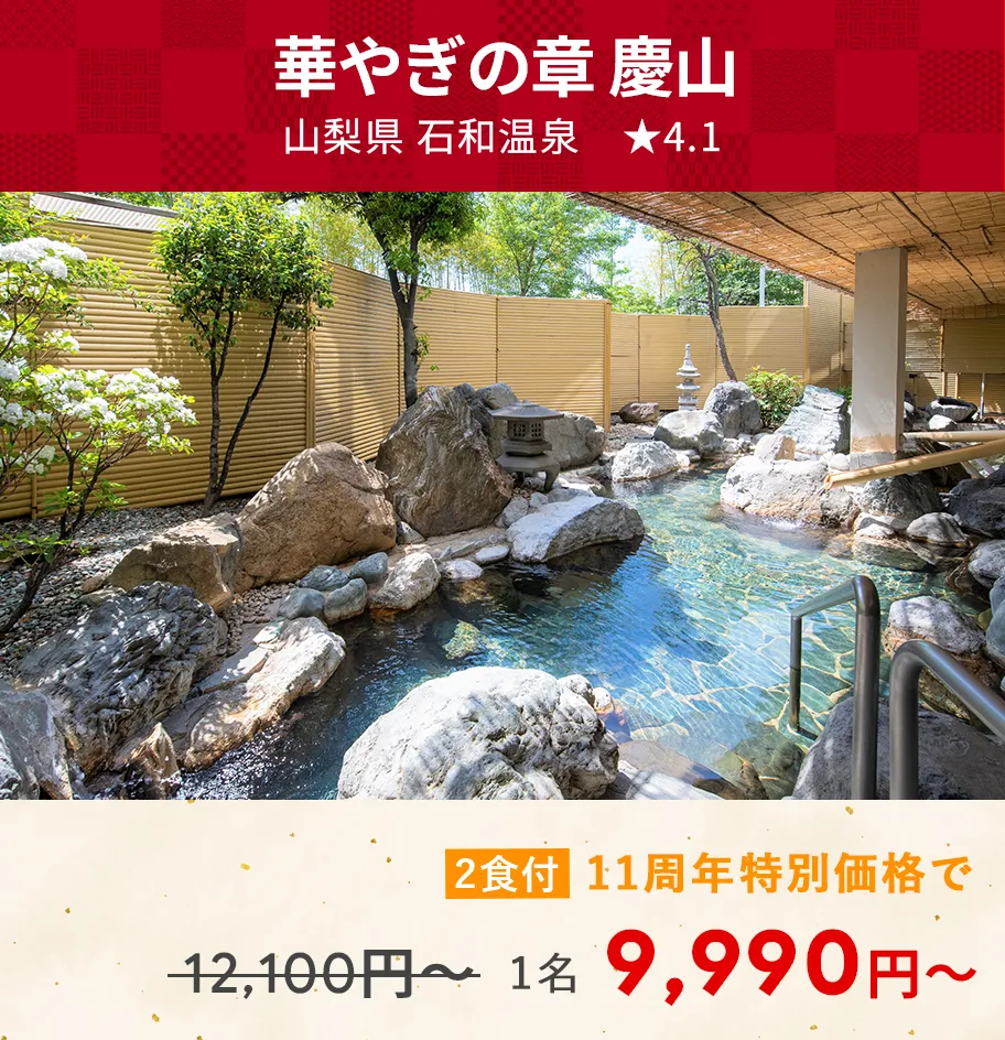 画像：白樺リゾート 華やぎの章 慶山