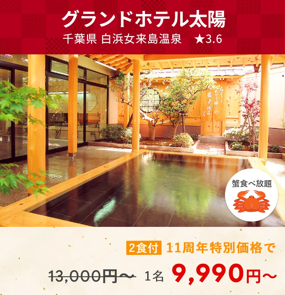 画像：グランドホテル太陽