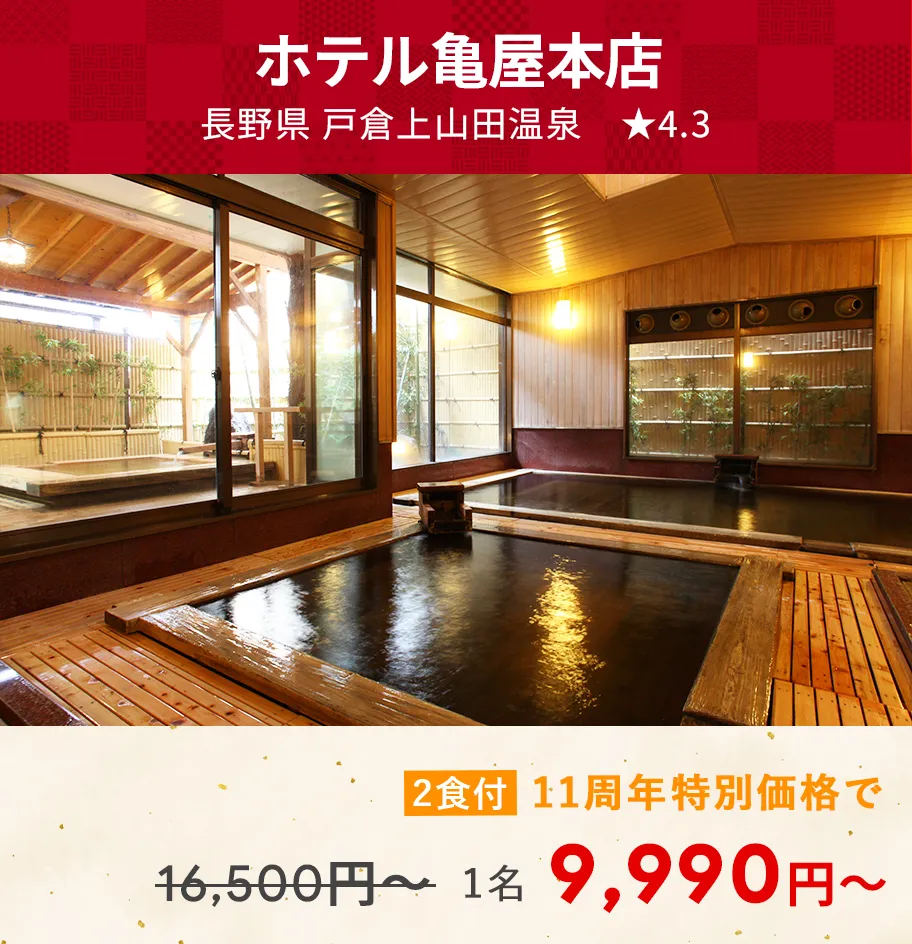 画像：ホテル亀屋本店