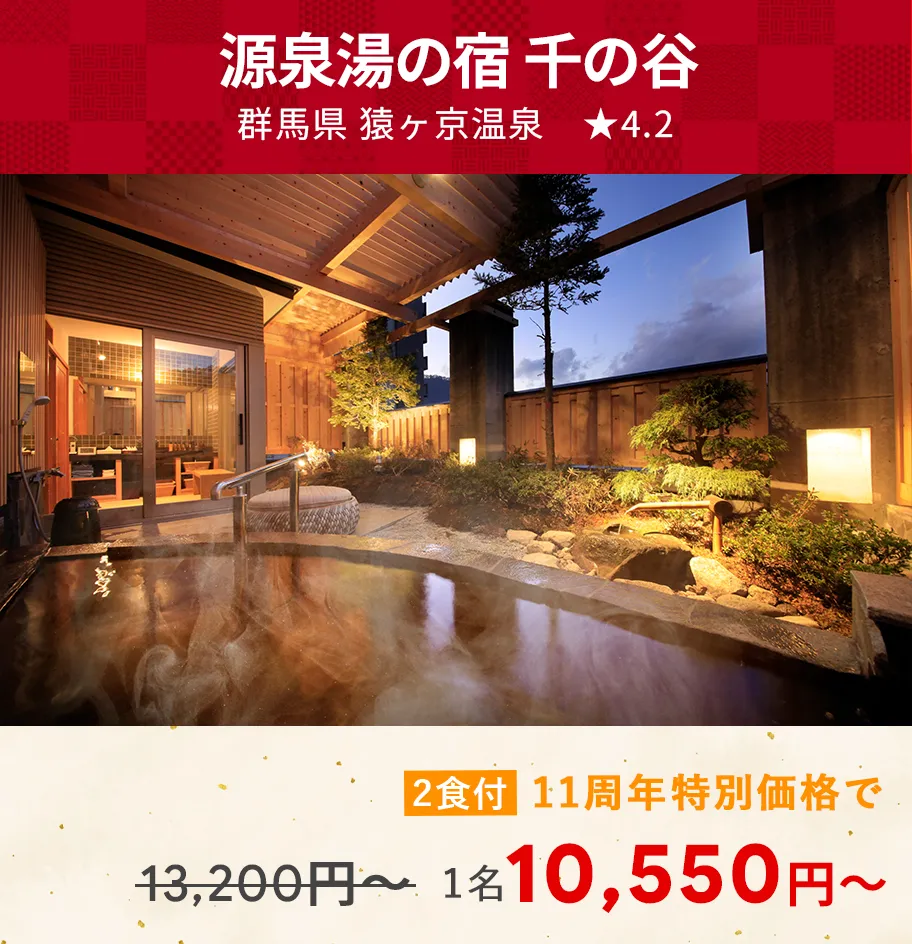 画像：源泉湯の宿千の谷