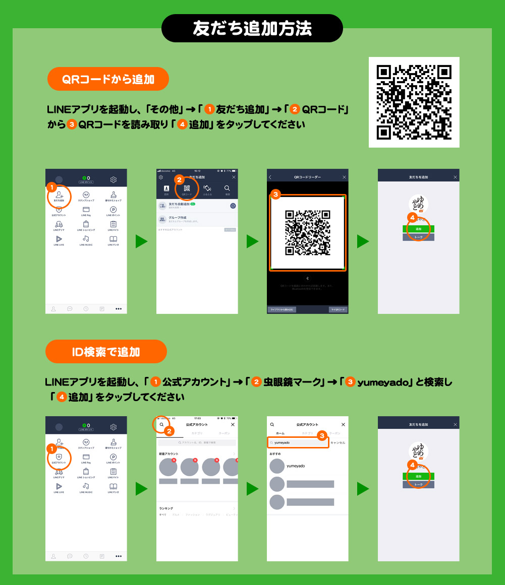 友だち追加