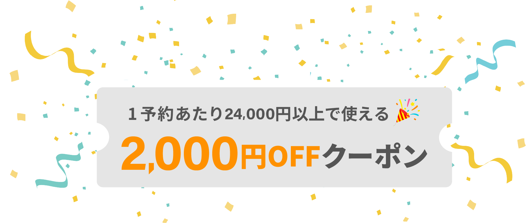 クーポン画像