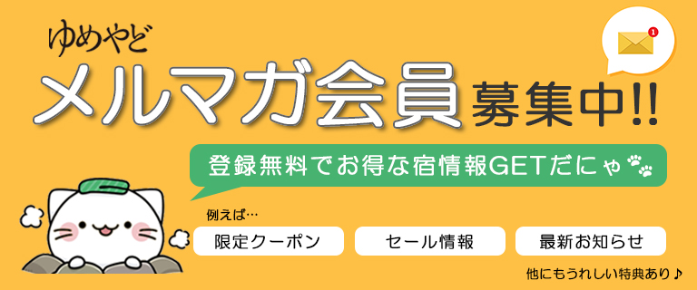 メルマガ会員募集バナー