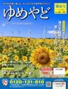 最新カタログ表紙（2023年盛夏号）