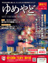 2026年盛夏号