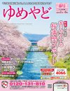 最新カタログ表紙（2023年春号）